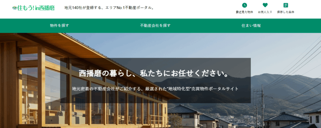 住もう西播磨１